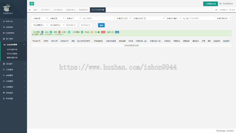 PigPay聚合支付系统源码 