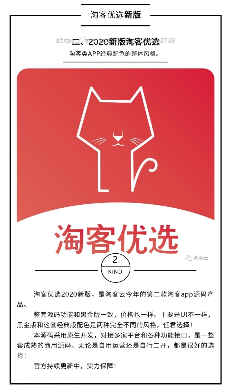 淘宝客APP源码开源 淘客软件APP定制开发 原生开发混合开发都有