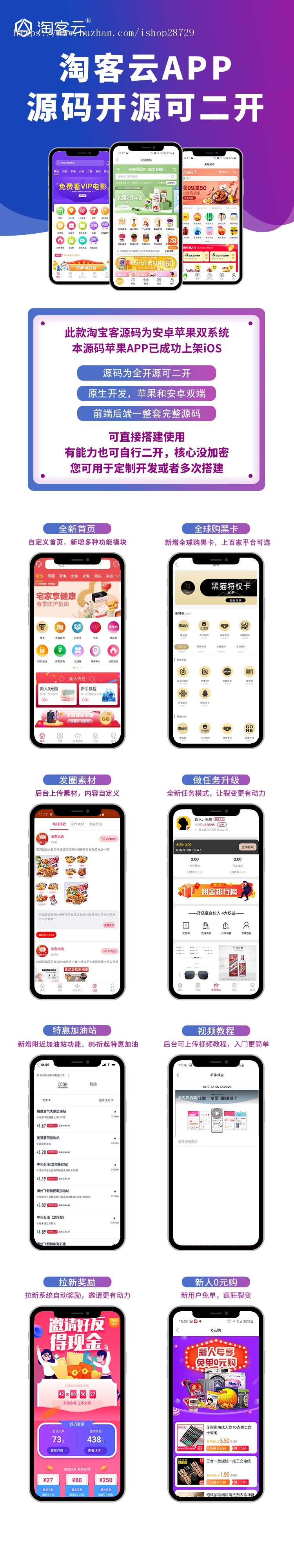 淘宝客APP源码开源 淘客软件APP定制开发 原生开发混合开发都有