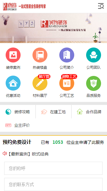 PHP装修装饰公司网站源码带手机端和报价器