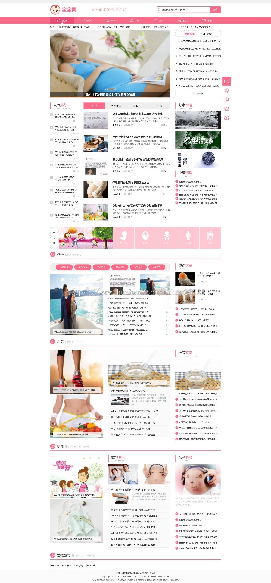 健康育儿母婴新闻资讯类网站mip织梦模板（三端同步）