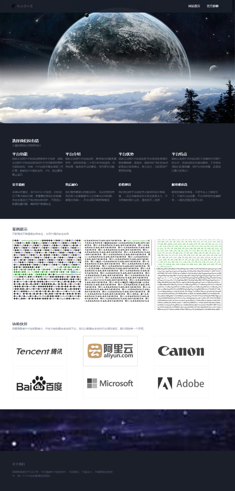《站长亲测+运营部》在线网站文件加密系统源码程序源码加密系统php加密系统新数据加密