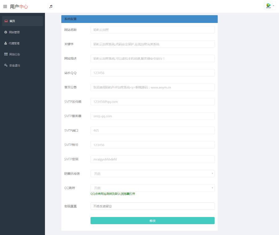 《站长亲测+运营部》在线网站文件加密系统源码程序源码加密系统php加密系统新数据加密
