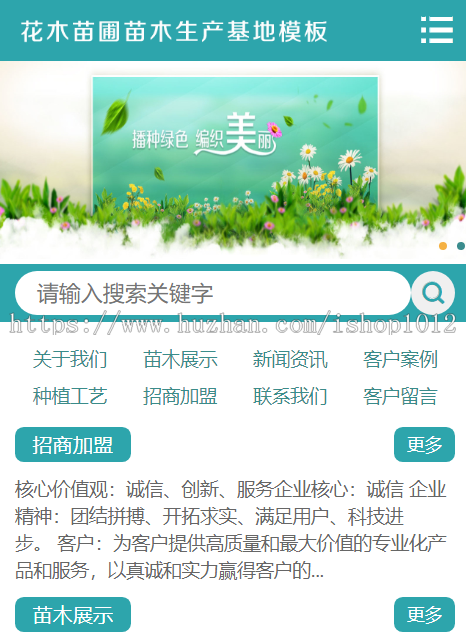 Thinkphp苗木网站源码 花卉苗木网站模板带手机端 花卉苗木网站模板 