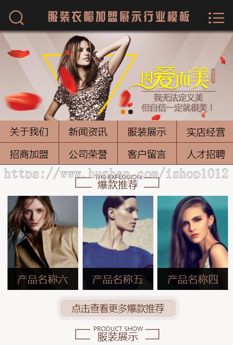 Thinkphp服装加盟网站源码 服装网站模板带手机端 带后台