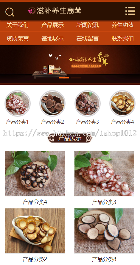 Thinkphp滋补养生网站源码 养生鹿茸网站模板带手机端带后台