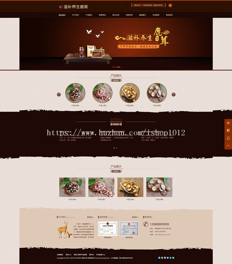 Thinkphp滋补养生网站源码 养生鹿茸网站模板带手机端带后台