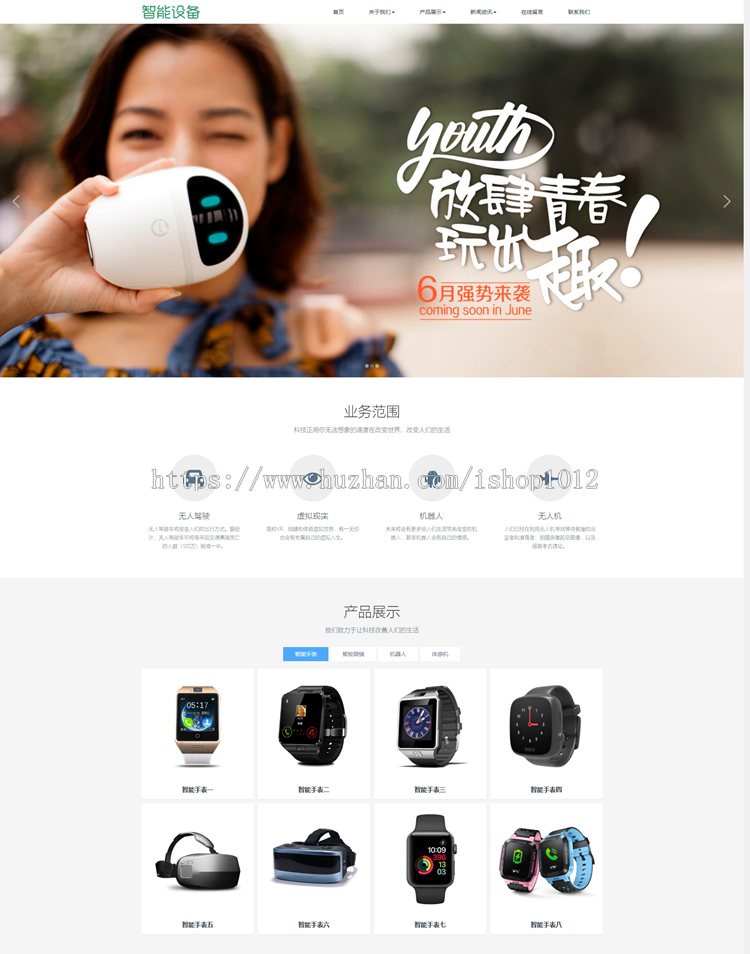 PHP响应式智能电子产品网站模板 自适应智能手表手环网站源码带后台