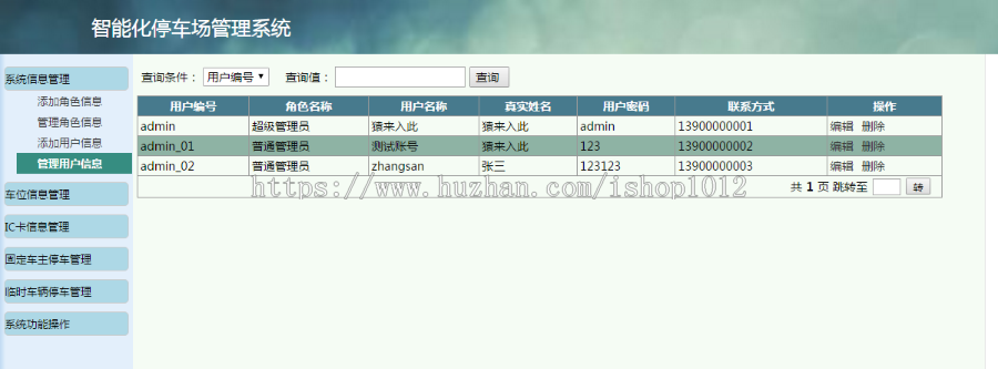 jsp+servlet+mysql小区物业停车管理系统源码附视频指导运行教程