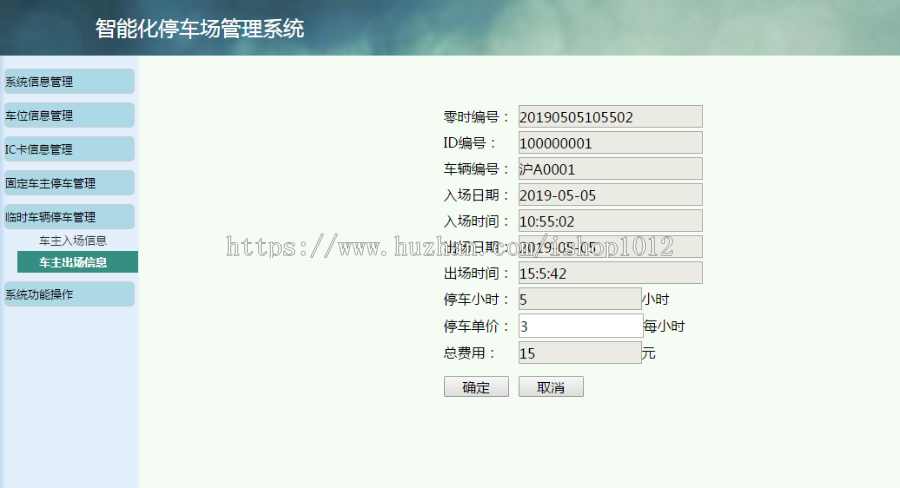 jsp+servlet+mysql小区物业停车管理系统源码附视频指导运行教程