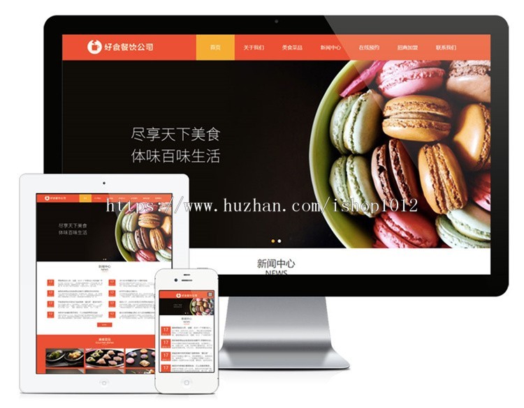 Thinkphp响应式餐饮网站模板 餐饮管理公司网站源码带后台