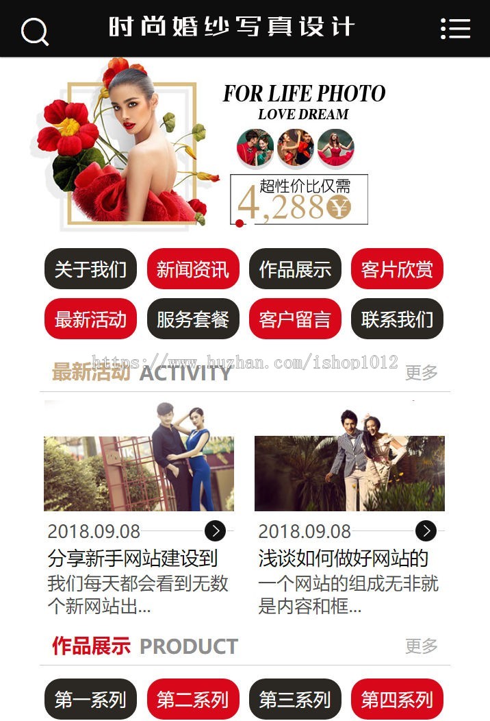 Thinkphp婚纱摄影写真网站模板 婚纱摄影网站源码带手机端