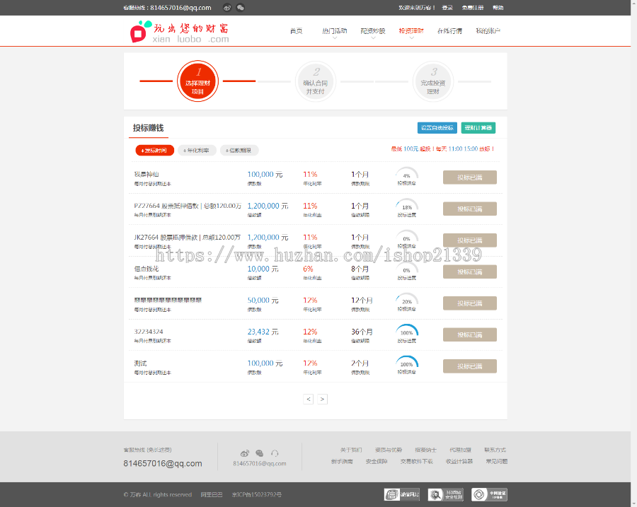 万客P2P配资/九牛系统/红色大气专业配资系统服务商源码