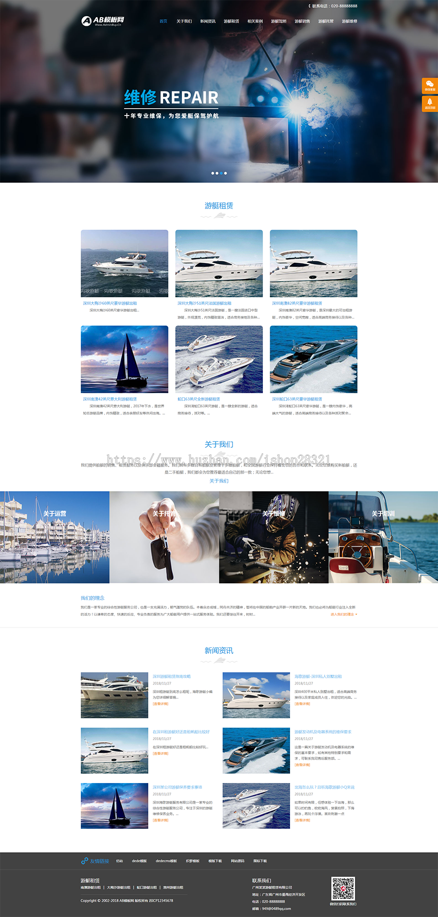 （自适应手机版）响应式游艇租赁类网站织梦模板 HTML5船舶游艇轮船网站源码