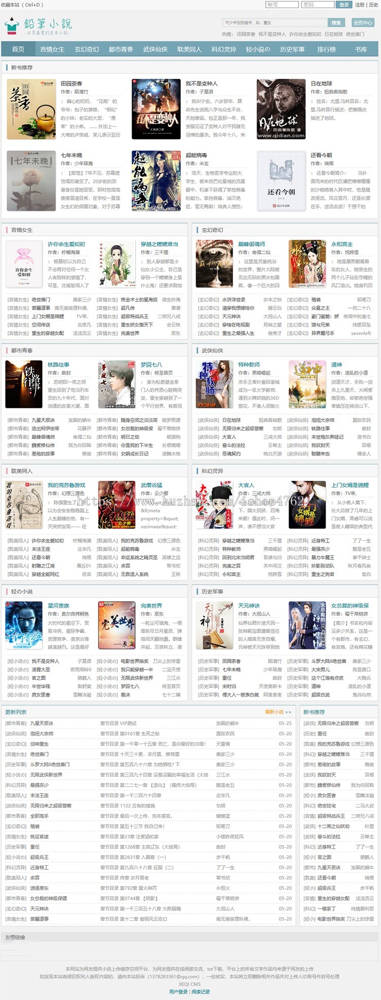 杰奇自适应小说模板,铅笔模板源码,采集器+采集规则，附带安装说明