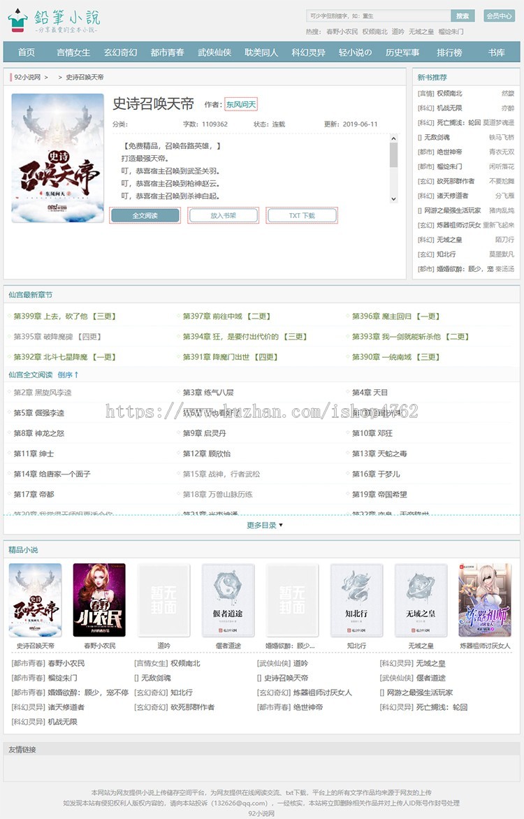 杰奇自适应小说模板,铅笔模板源码,采集器+采集规则，附带安装说明