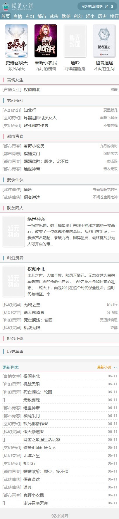 杰奇自适应小说模板,铅笔模板源码,采集器+采集规则，附带安装说明