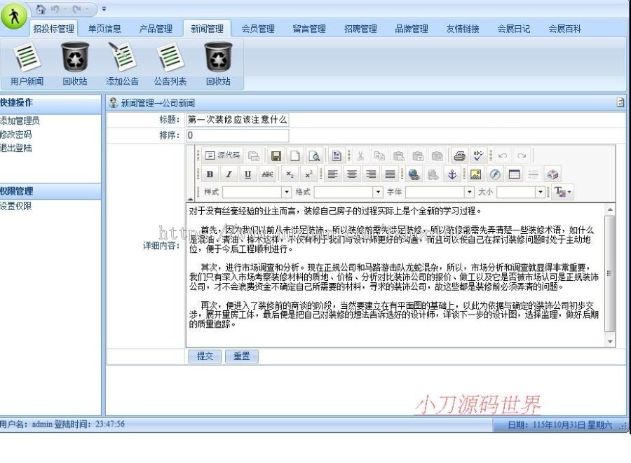 展会装饰装修招标投标信息发布平台系统ASP网站源码ASP+AC