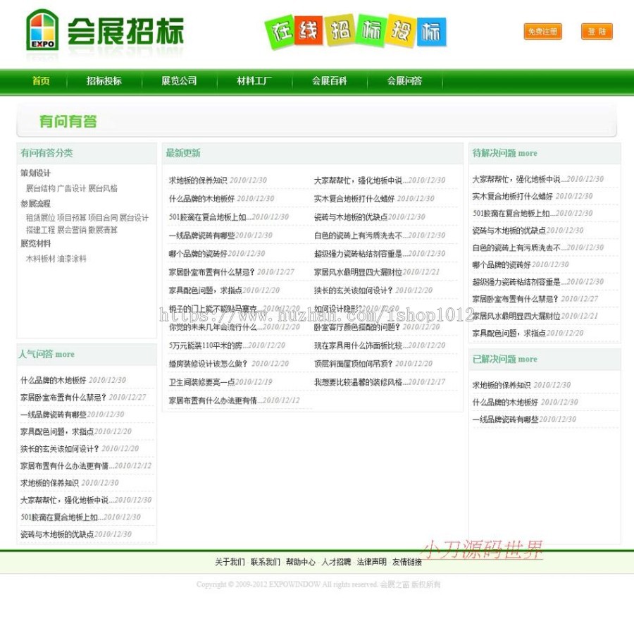 展会装饰装修招标投标信息发布平台系统ASP网站源码ASP+AC