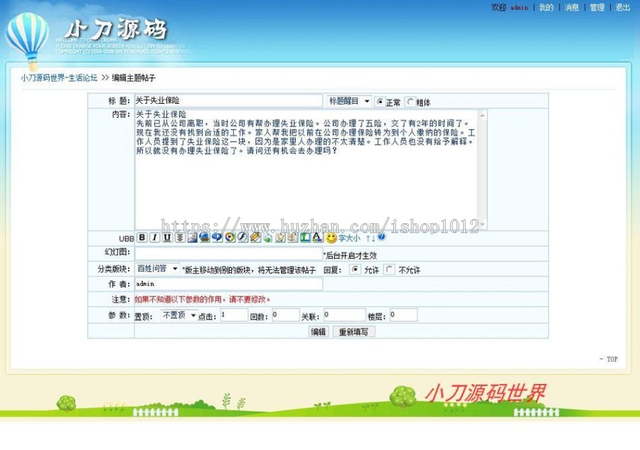 蓝色宽屏 BBS社区生活论坛系统ASP网站源码 ASP+ACCESS 