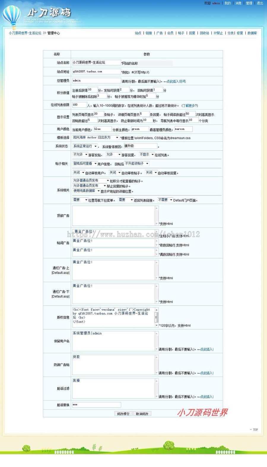 蓝色宽屏 BBS社区生活论坛系统ASP网站源码 ASP+ACCESS 