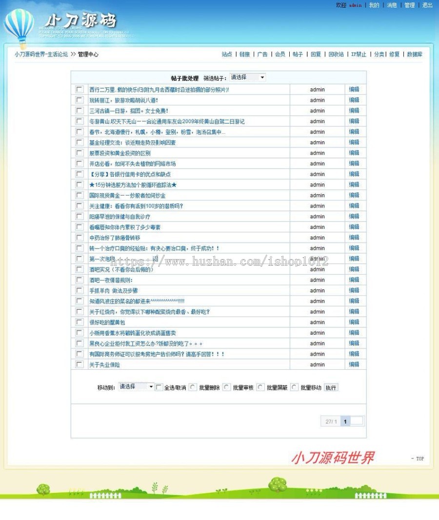蓝色宽屏 BBS社区生活论坛系统ASP网站源码 ASP+ACCESS 
