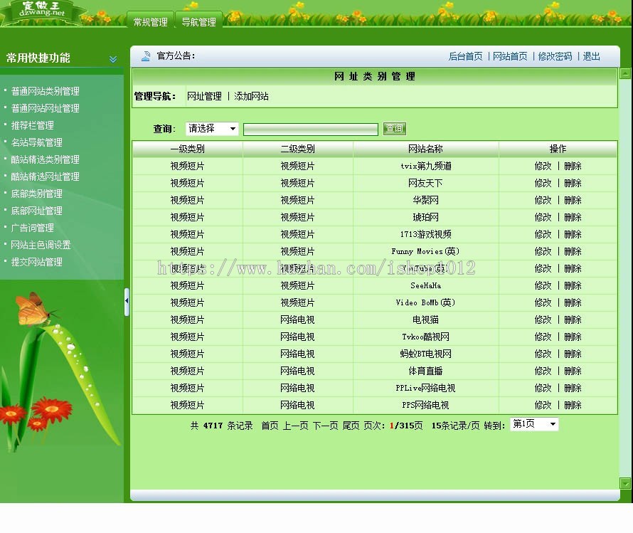 绿色规整 后台强大 网址导航系统网站源码 ASP+ACCESS 