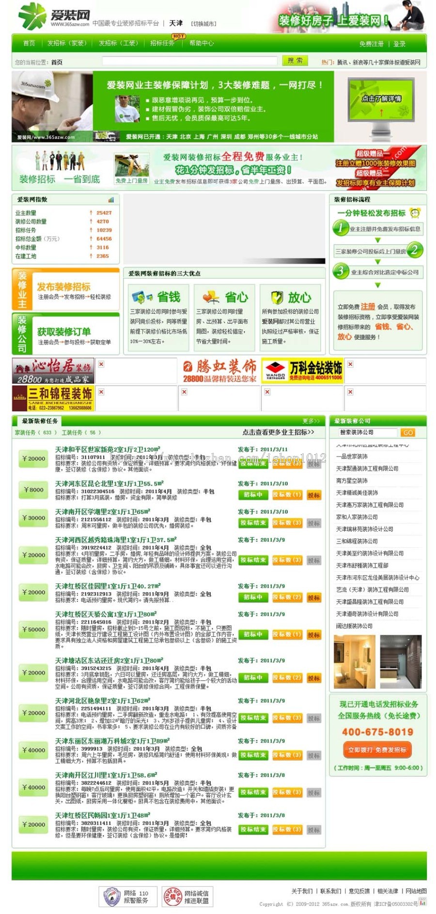 绿色漂亮 专业装修装饰招标投标平台网站系统源码ASP+ACC