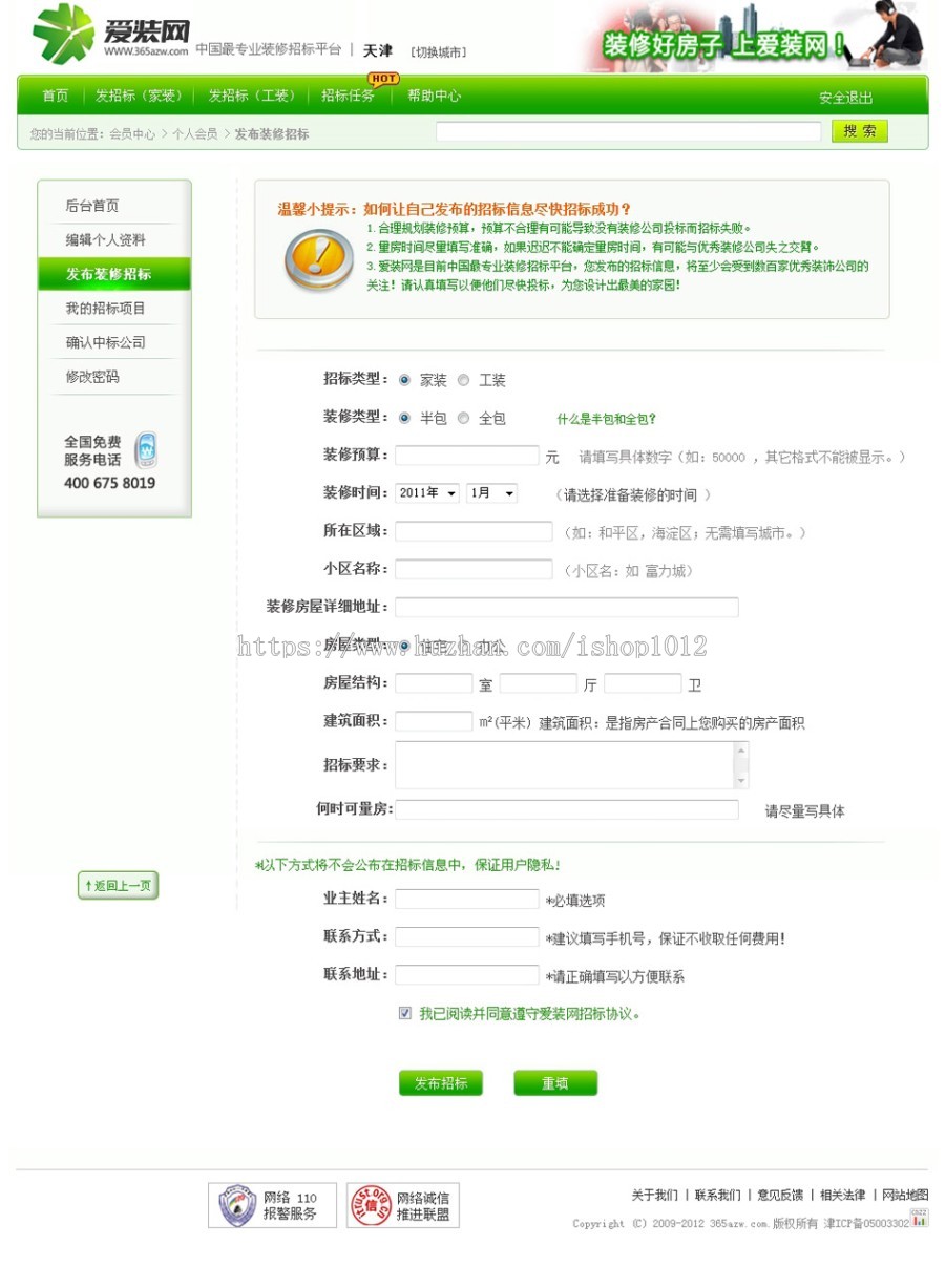 绿色漂亮 专业装修装饰招标投标平台网站系统源码ASP+ACC