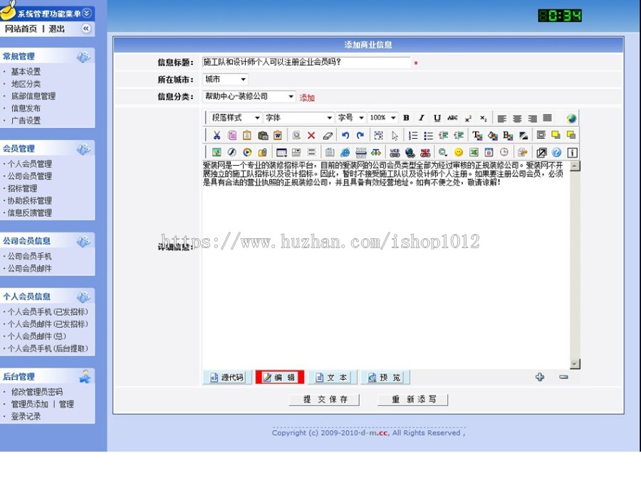 绿色漂亮 专业装修装饰招标投标平台网站系统源码ASP+ACC