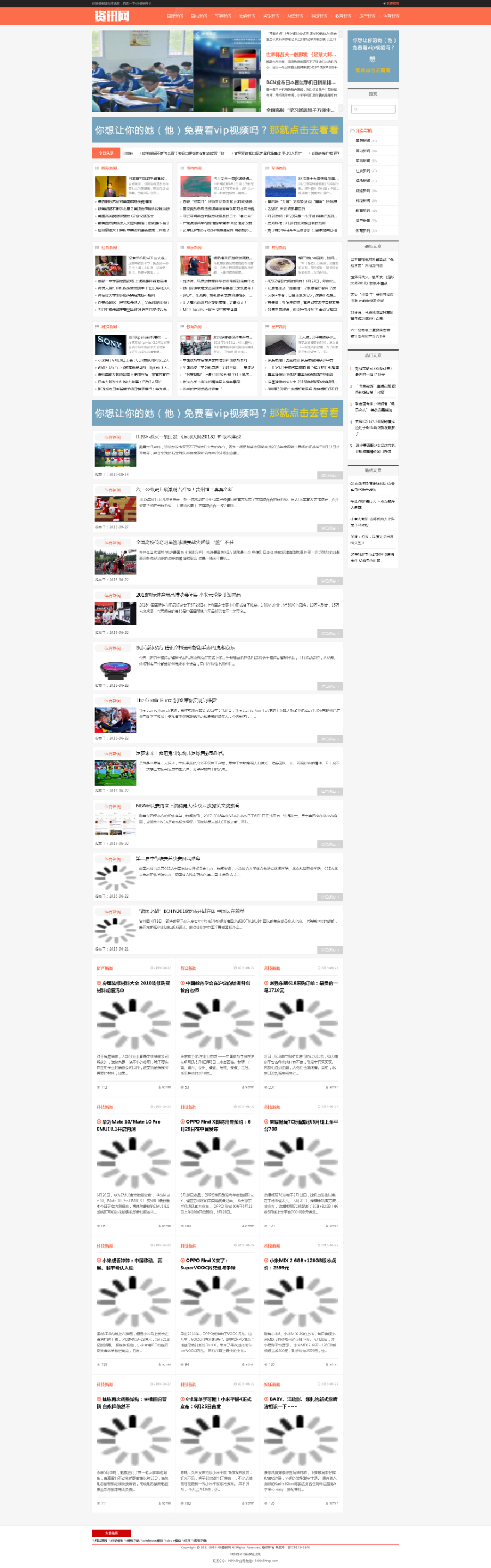 2019新版（运营自适应手机版）响应式新闻资讯网类网站源码 HTML5新闻门户织梦模板站群