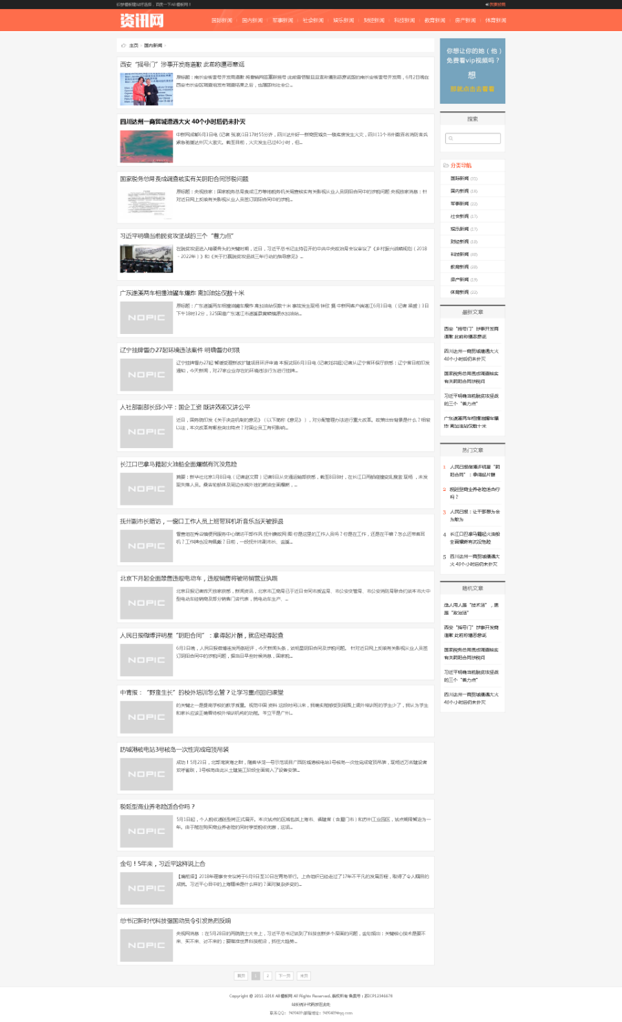 2019新版（运营自适应手机版）响应式新闻资讯网类网站源码 HTML5新闻门户织梦模板站群
