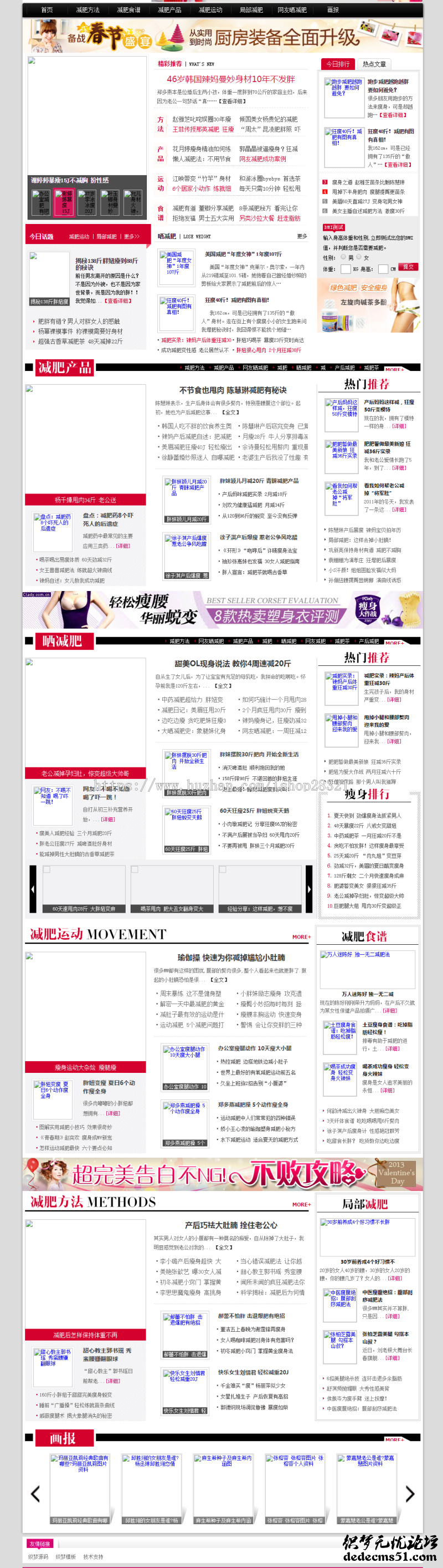 美丽女人减肥资讯类网站织梦模板