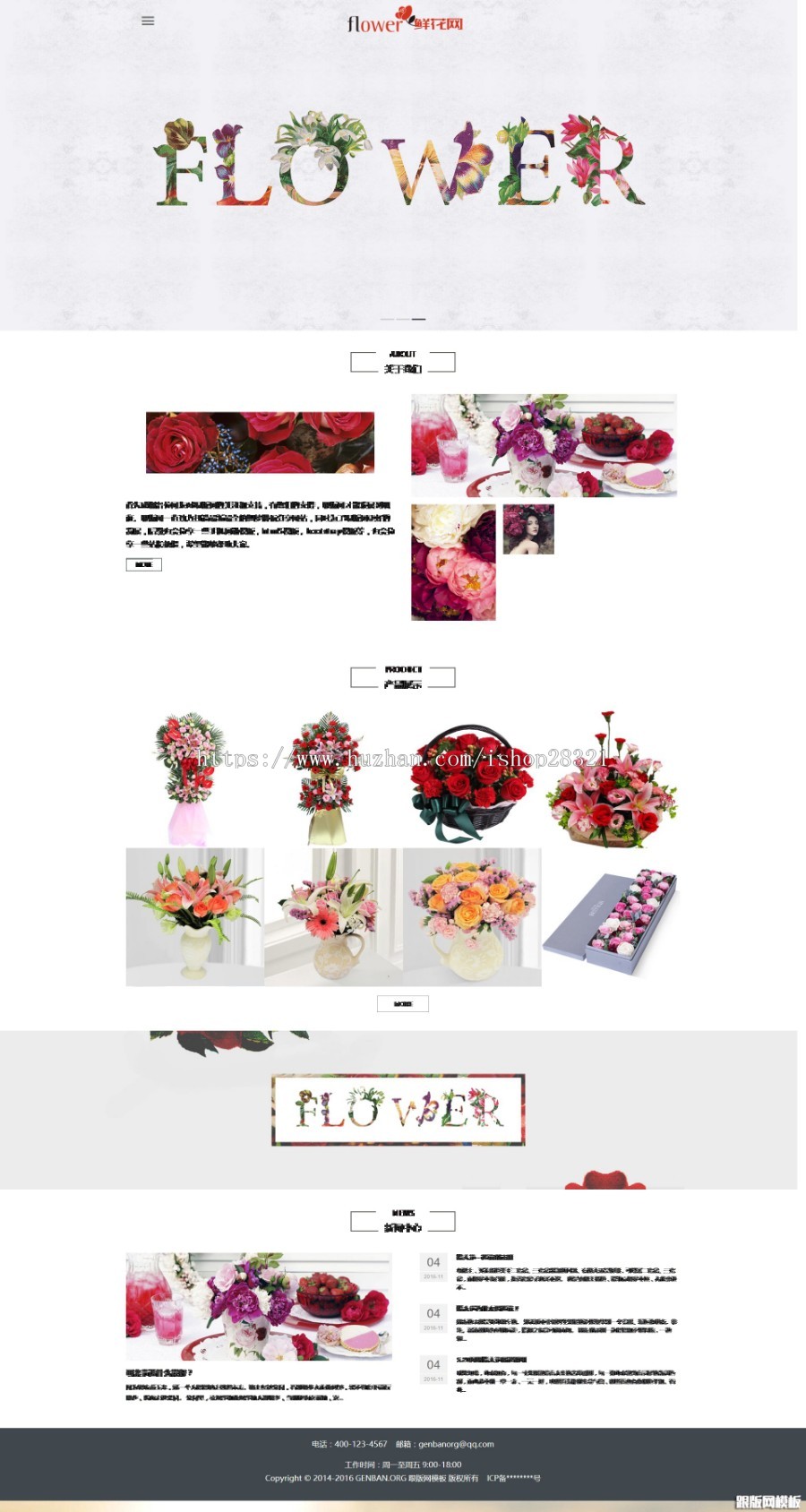 响应式自适应鲜花花店展示织梦dedecms模板 