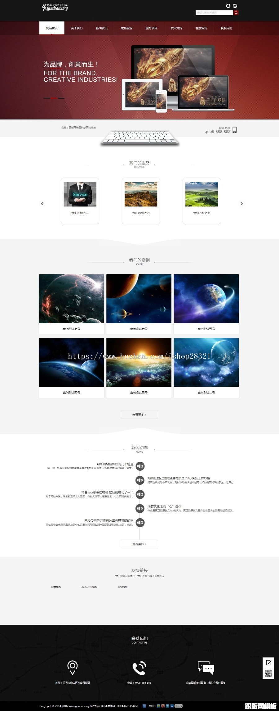 织梦dede企业公司行业网站通用模板（带手机版）