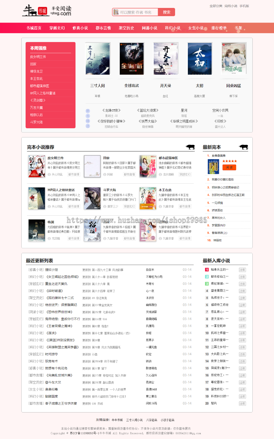 2019仿笔趣客YGBOOK6.14全自动采集小说系统源码带手机版+简繁切换+送采集规则 