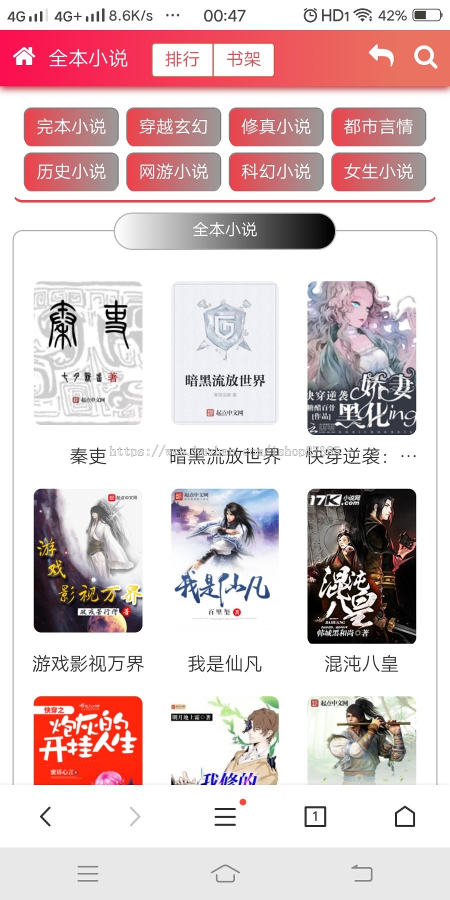 2019仿笔趣客YGBOOK6.14全自动采集小说系统源码带手机版+简繁切换+送采集规则 