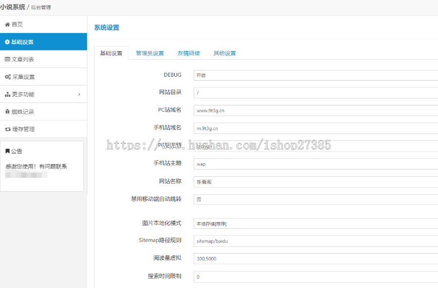 2019仿笔趣客YGBOOK6.14全自动采集小说系统源码带手机版+简繁切换+送采集规则 