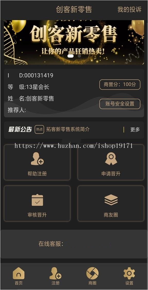 Thinkphp新版黑色UI新创客13星新零售系统源码 可封装app