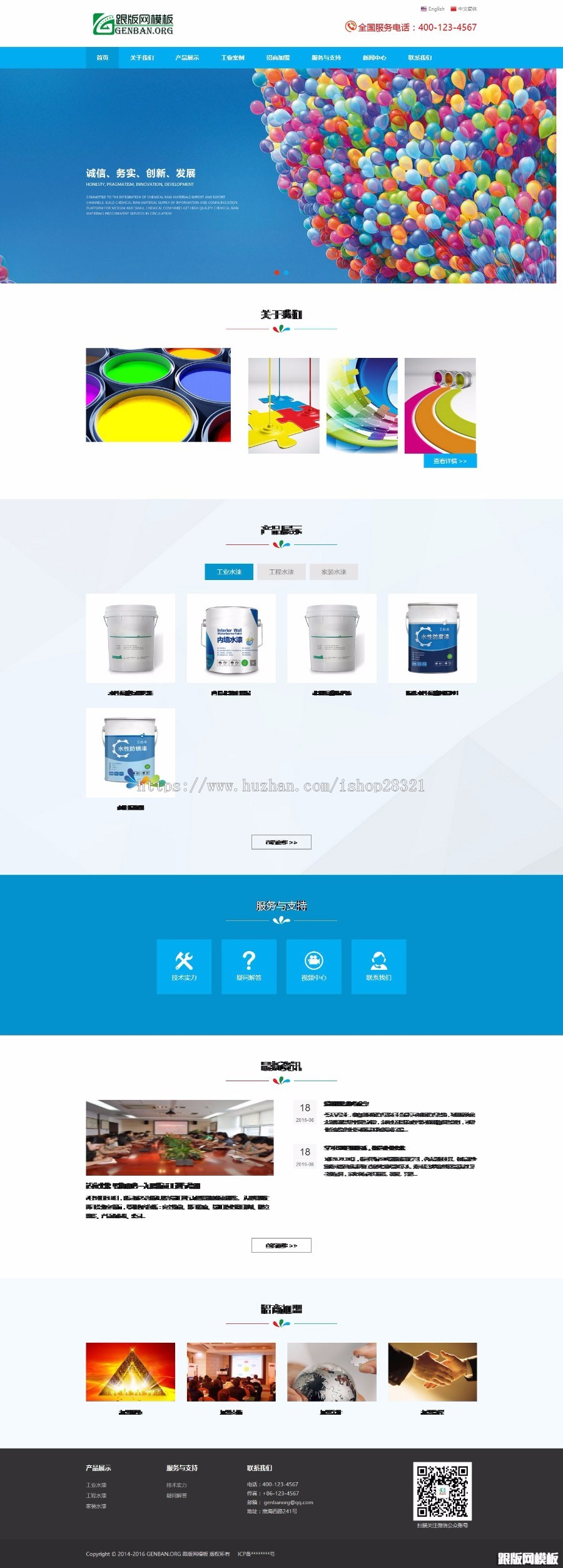 响应式油漆材料类网站织梦dedecms模板（自适应中英双语模板） 