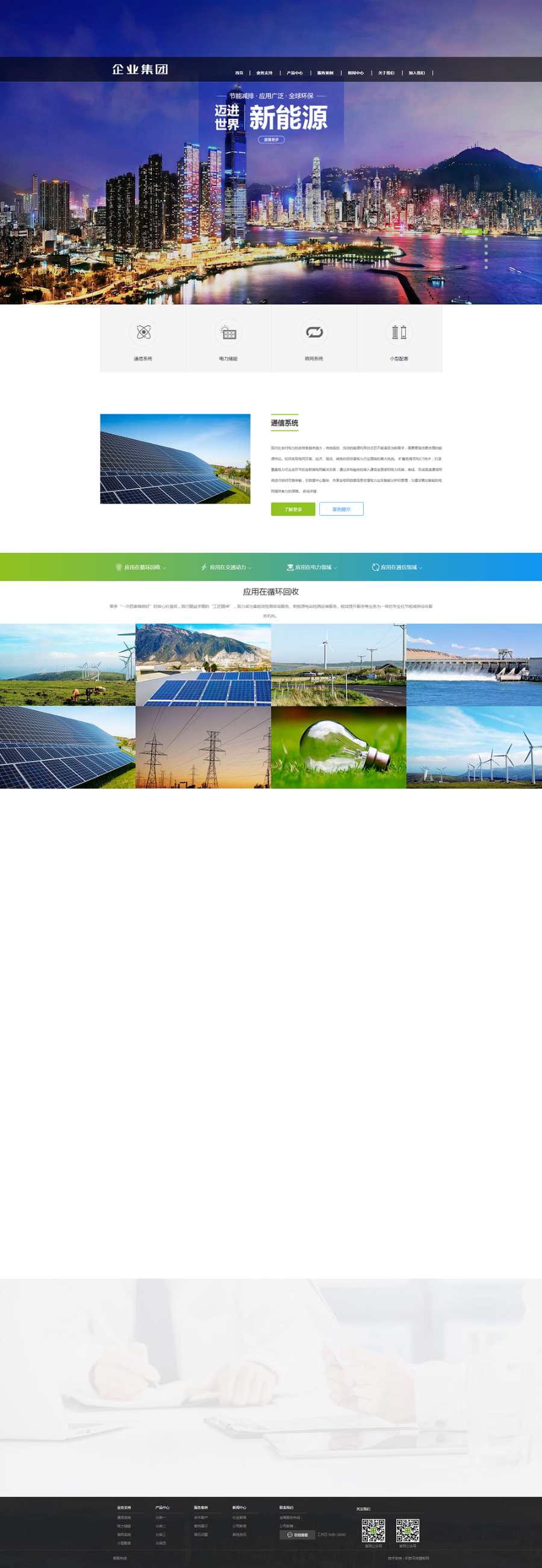 （自适应手机端）html5响应式高端企业集团公司类织梦模板源码