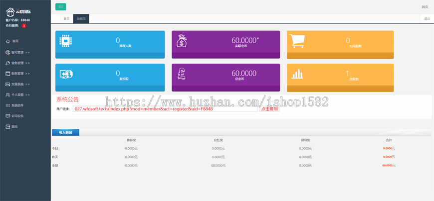 PHP云联国际/聚宝国际/金融理财平台系统源码 投资理财系统商业版源码