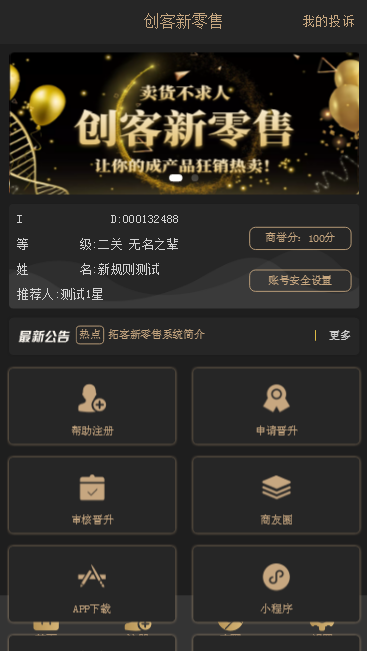 ThinkPHP新零售新创客13星团队零售系统源码