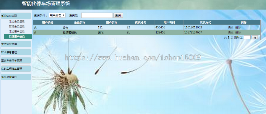 【jsp毕业设计】基于Java2e停车场管理系统的设计与实现（数据库+源码+论文+视频）