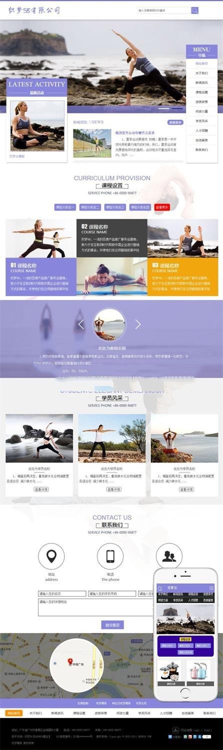 【带手机版】生活健身瑜伽类网站织梦模板