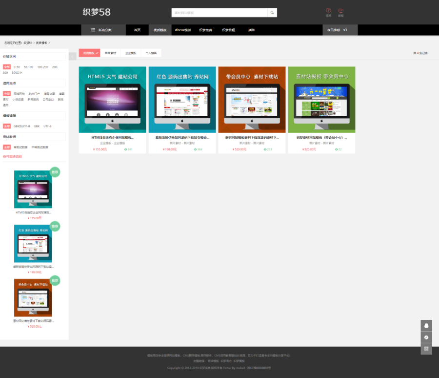2019新版运营版站长源码网素材网源码虚拟资源交易商城织梦素材资源站源码素材源码网