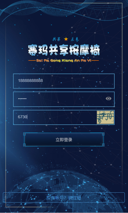 【运营版】2019年6月共享anmo椅充电宝投资理财分红复利源码可二开15级分销动态静态分