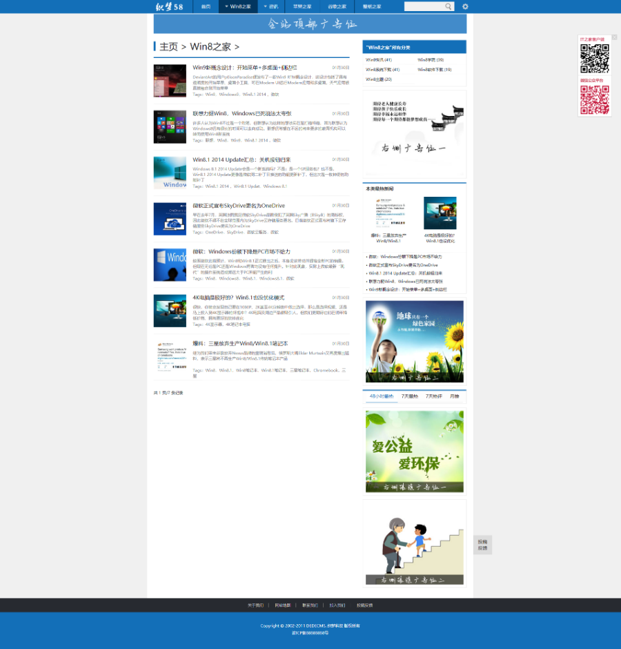 织梦dedecms精仿it之家网站模板仿IT之家文章文章博客网站模板文章资讯博客网站模板行 