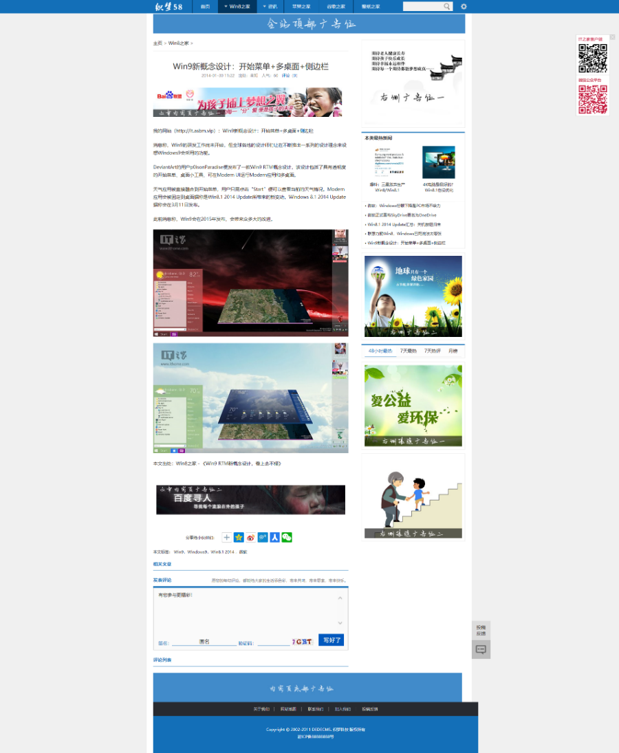 织梦dedecms精仿it之家网站模板仿IT之家文章文章博客网站模板文章资讯博客网站模板行 