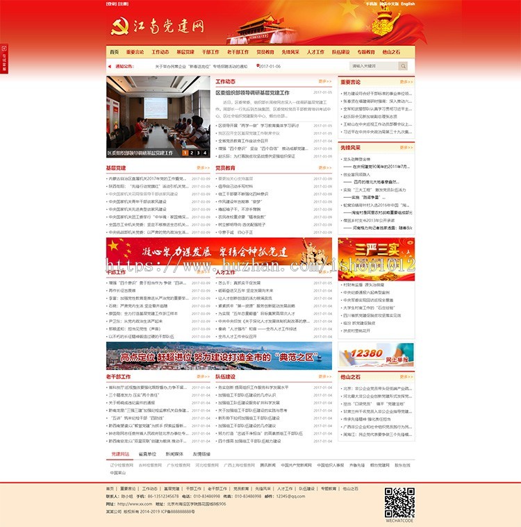 政府党建类网站php源码集成电脑站手机微站双语三合一系统公众号